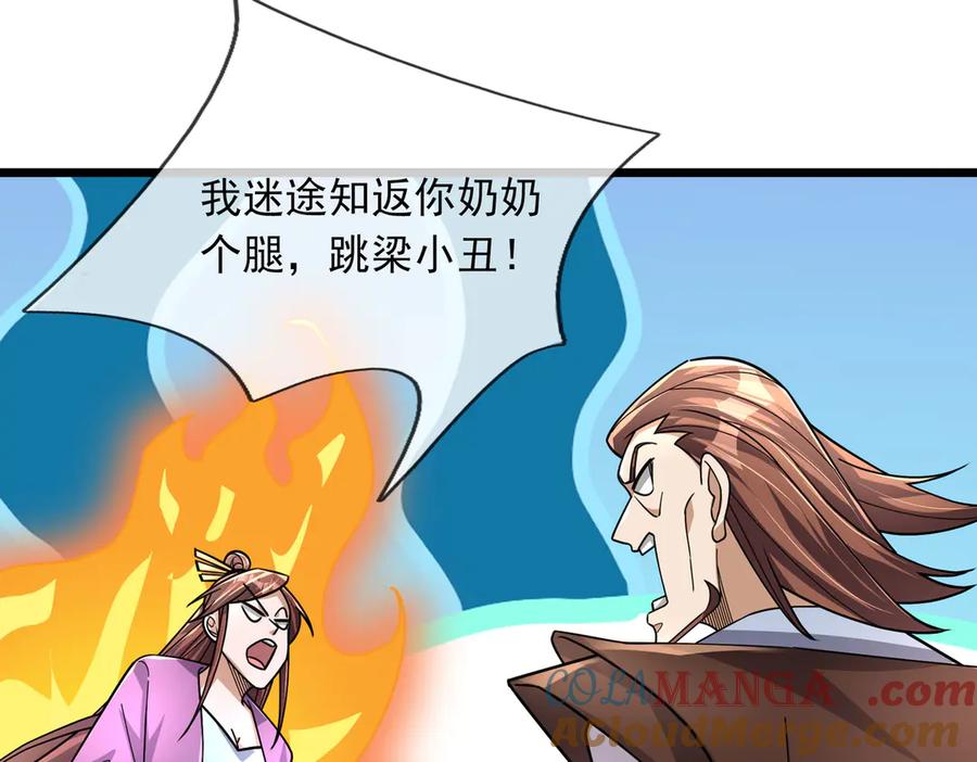《沉睡万古：出世横推诸天》第75话 老逼登，食屎了你！ 第117页
