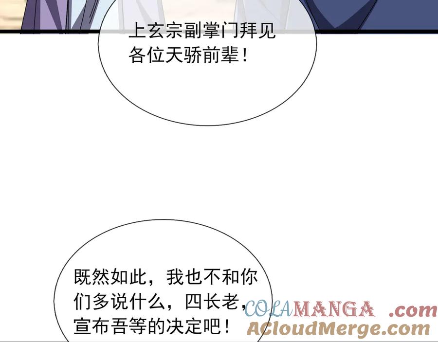 《沉睡万古：出世横推诸天》第75话 老逼登，食屎了你！ 第109页