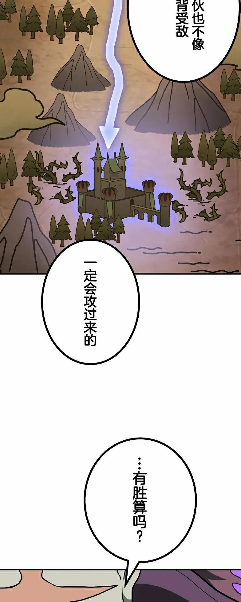 《最强暗杀者异世界转移》第77集 第38页