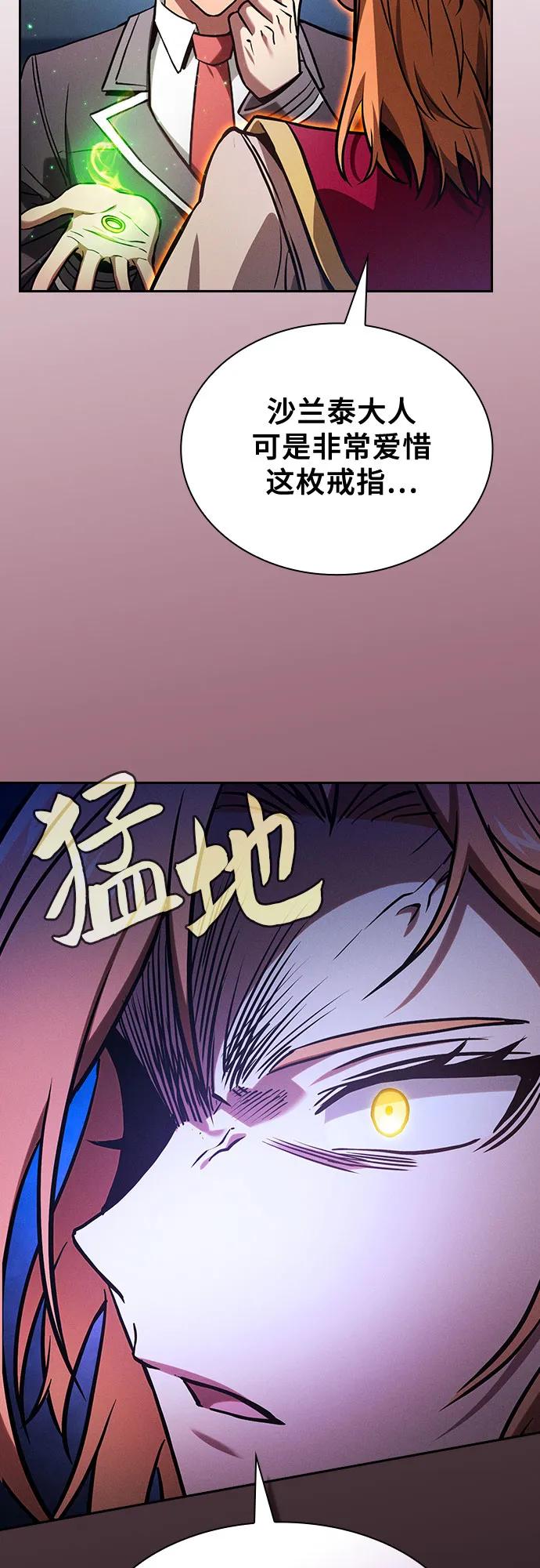 皇家学院的天才剑豪 第78话 第50页
