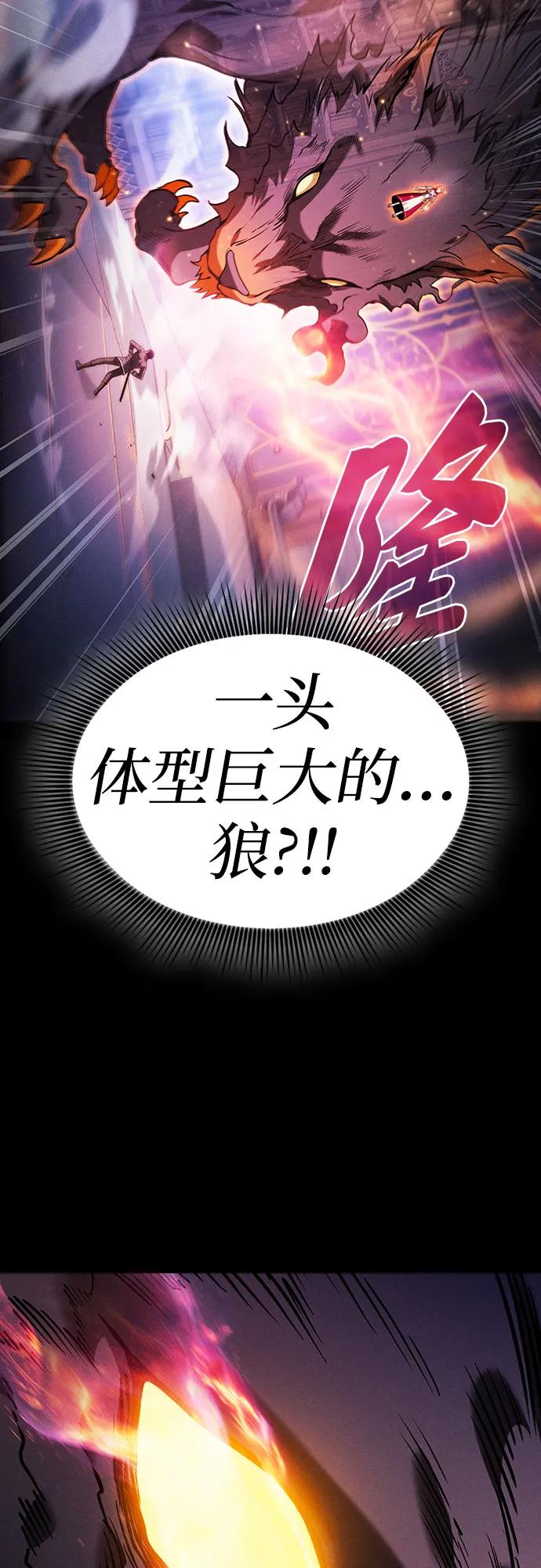 皇家学院的天才剑豪 第78话 第54页