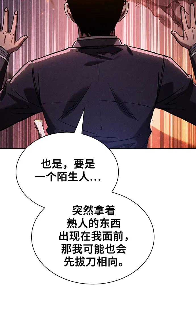 皇家学院的天才剑豪 第78话 第62页