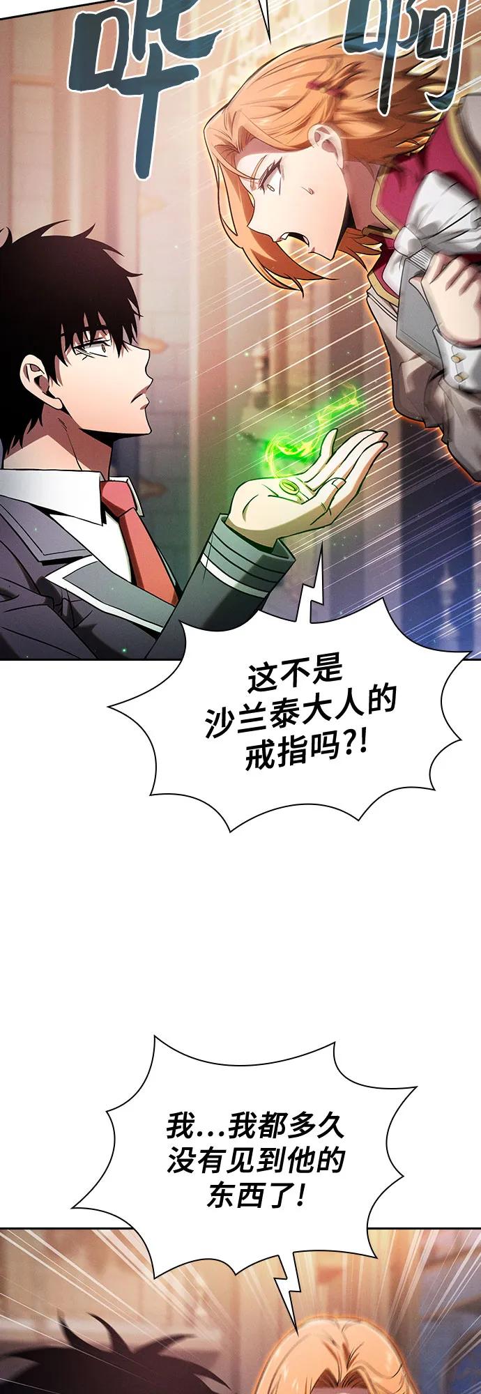 皇家学院的天才剑豪 第78话 第47页