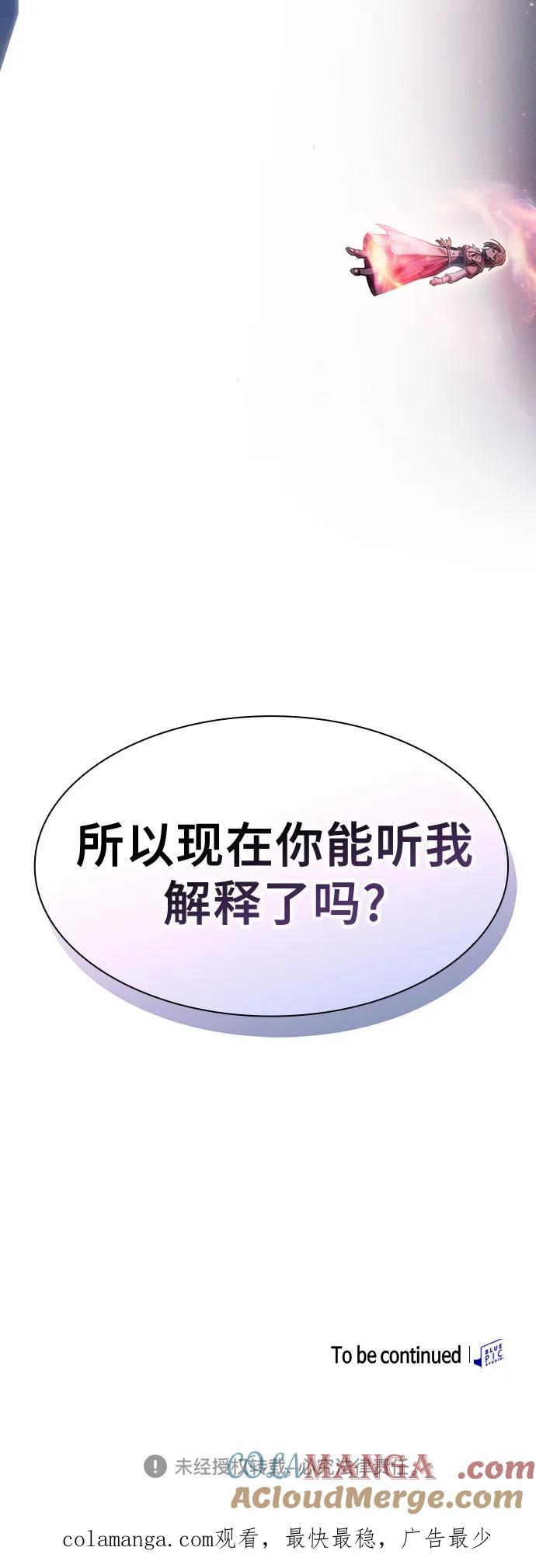 皇家学院的天才剑豪 第78话 第64页