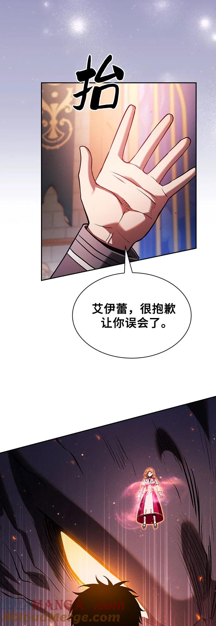 皇家学院的天才剑豪 第78话 第61页