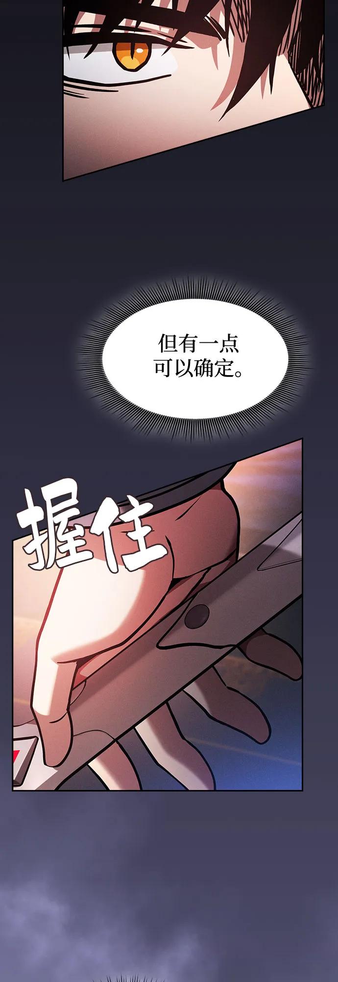 皇家学院的天才剑豪 第78话 第59页