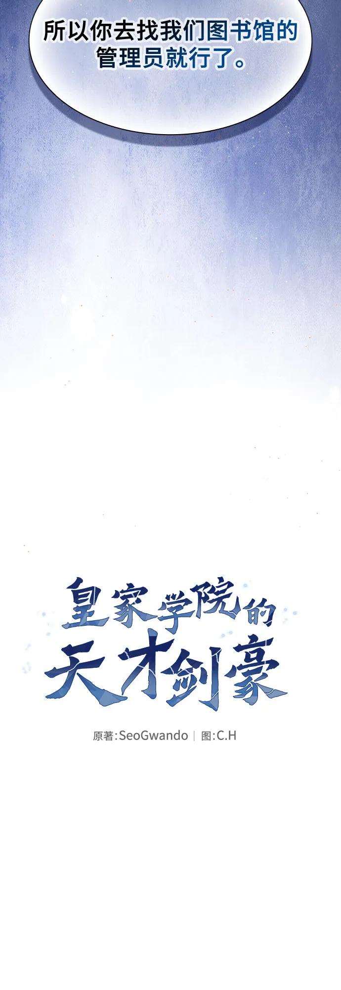 皇家学院的天才剑豪 第78话 第33页