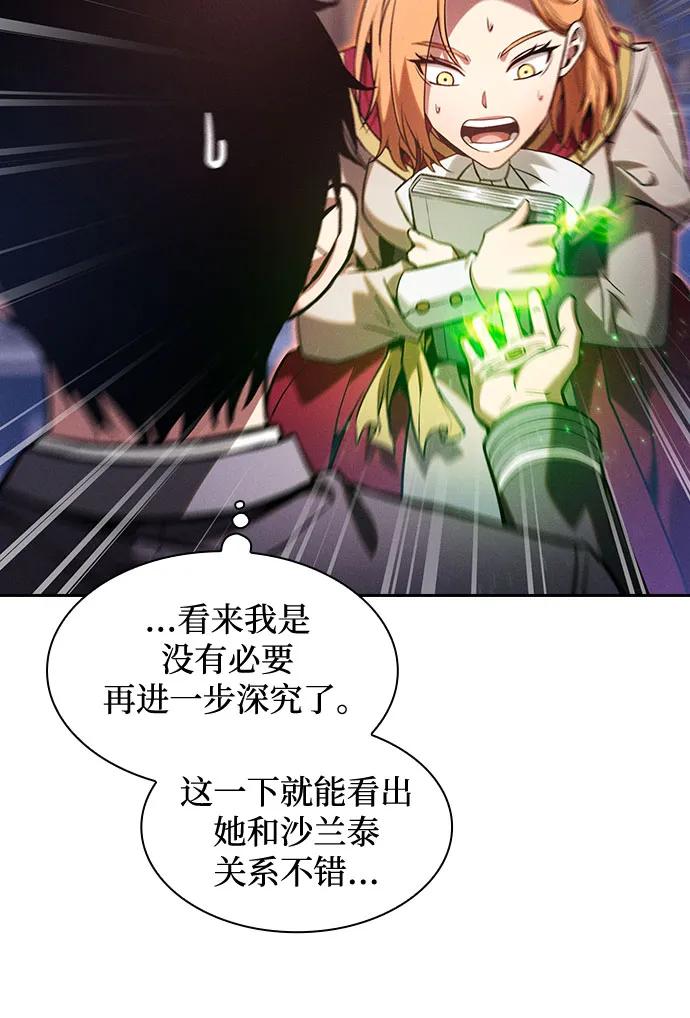 皇家学院的天才剑豪 第78话 第48页