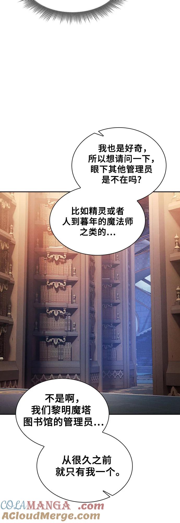 皇家学院的天才剑豪 第78话 第43页