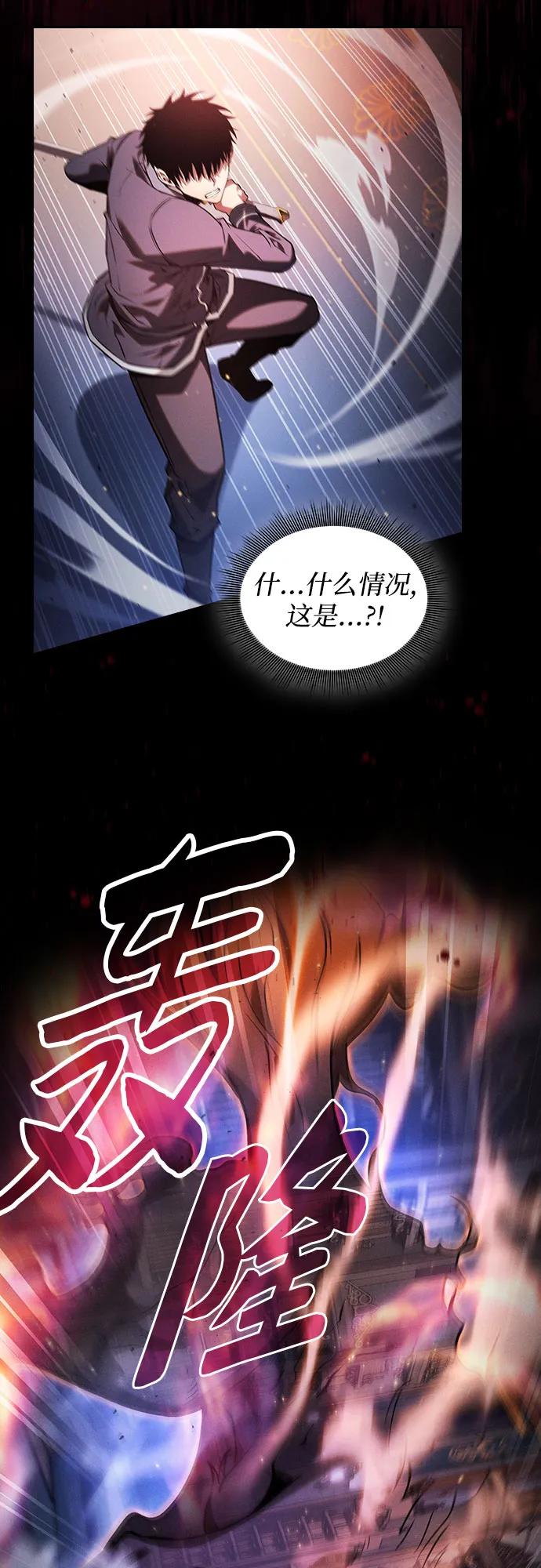 皇家学院的天才剑豪 第78话 第53页