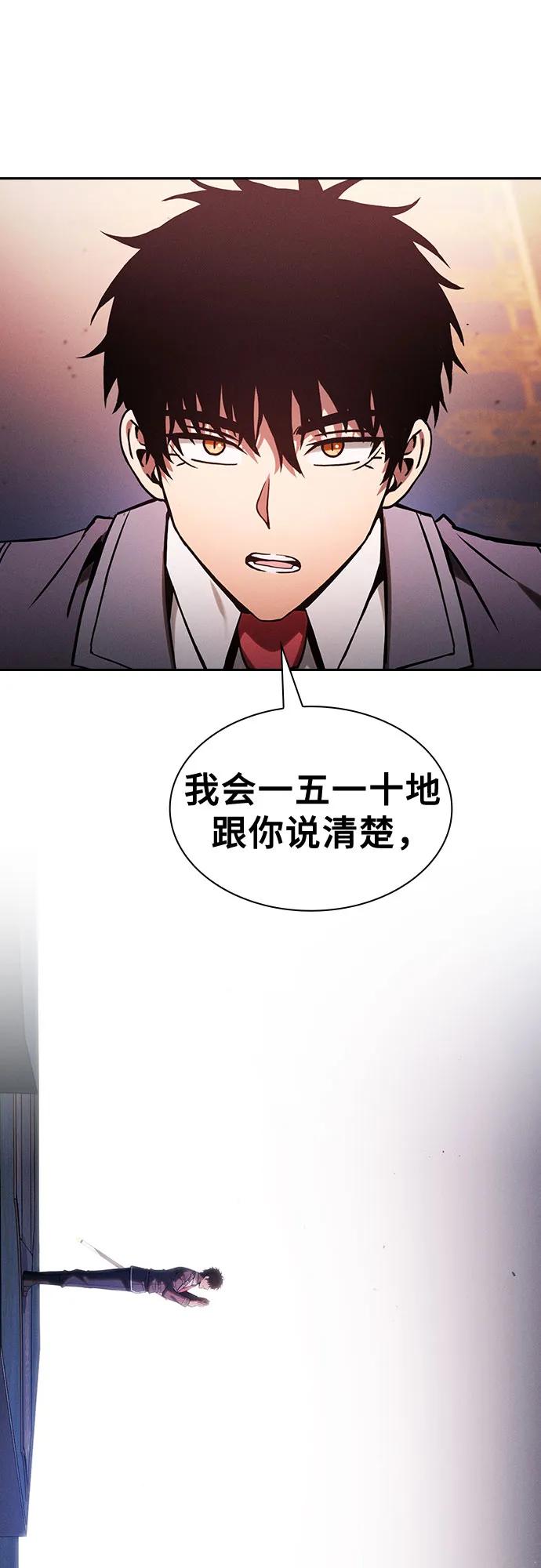 皇家学院的天才剑豪 第78话 第63页