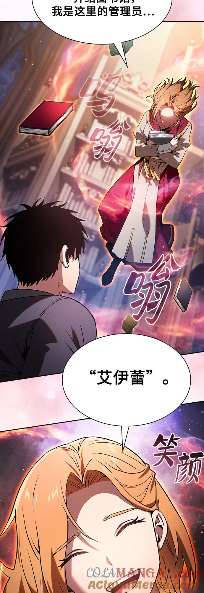 皇家学院的天才剑豪 第78话 第40页