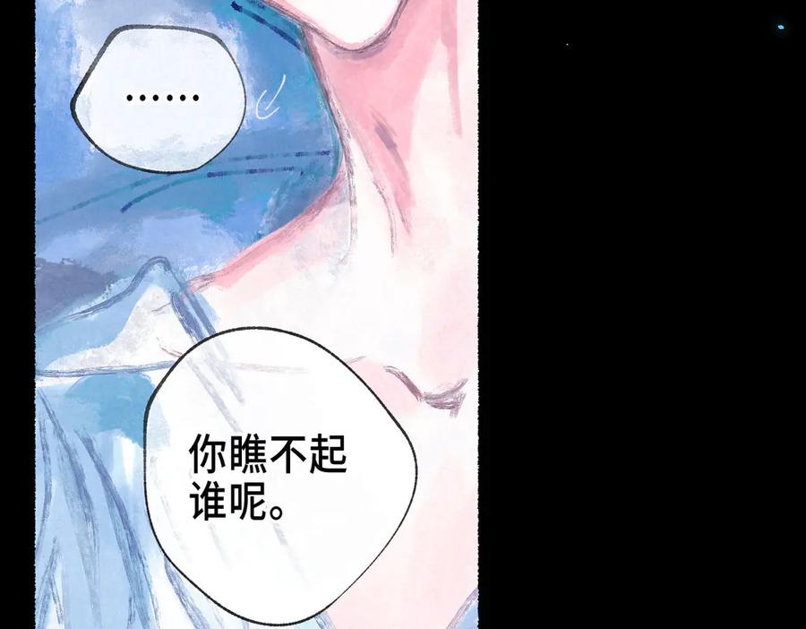 《尽夏之烟》第七回 昏暗的房间 第48页