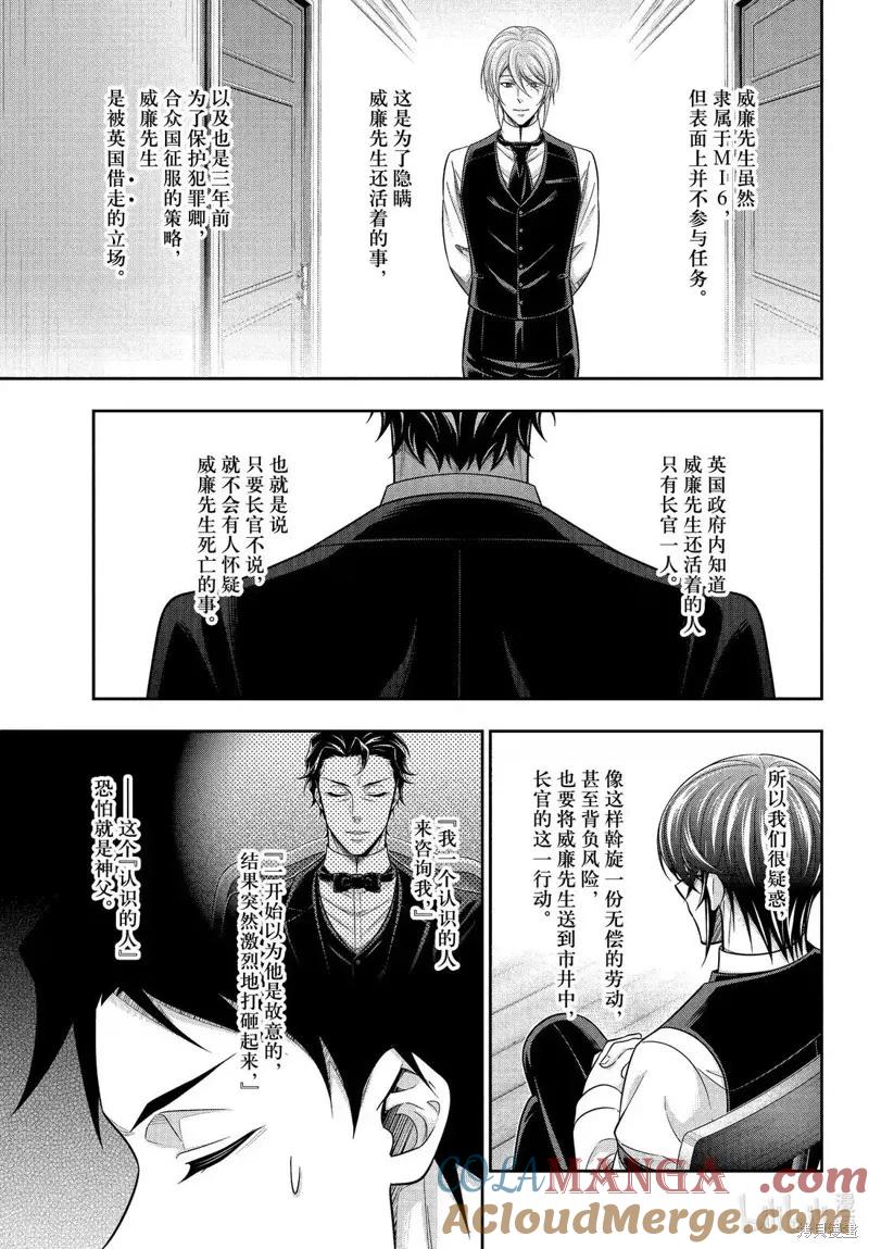 《忧国的莫里亚蒂》第78话 第31页