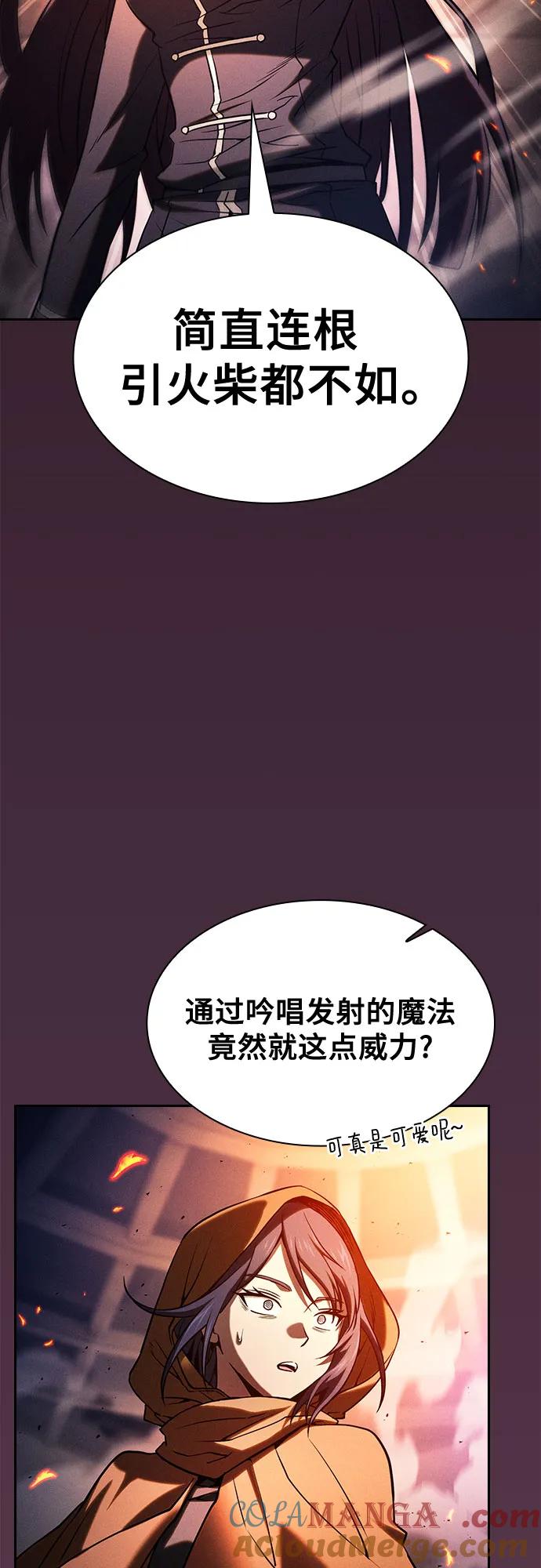 皇家学院的天才剑豪 第80话 第67页