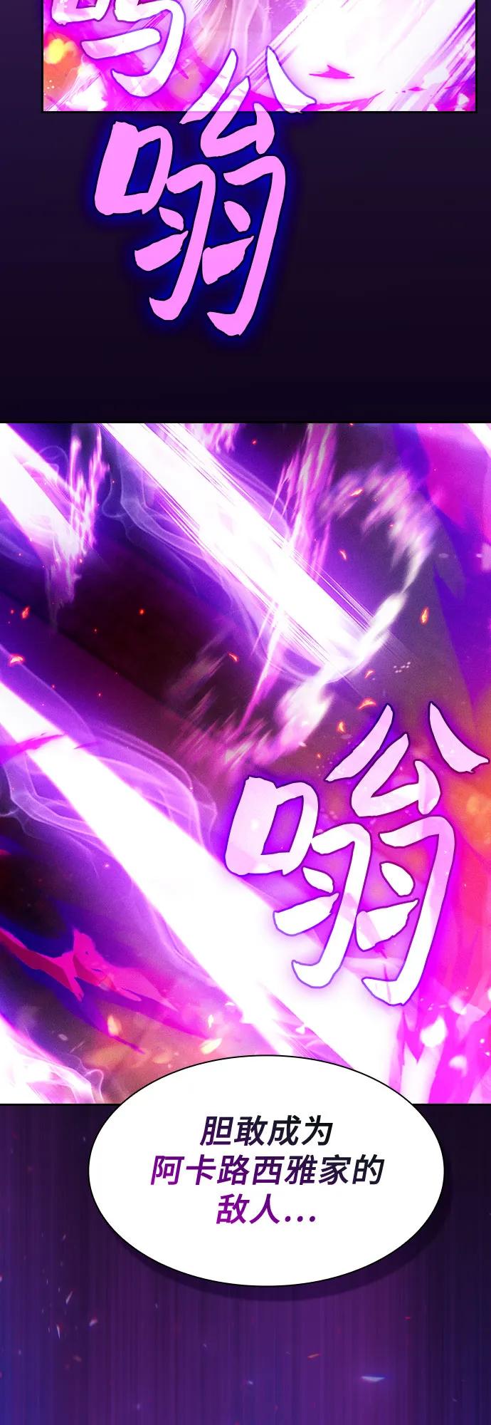 皇家学院的天才剑豪 第80话 第71页