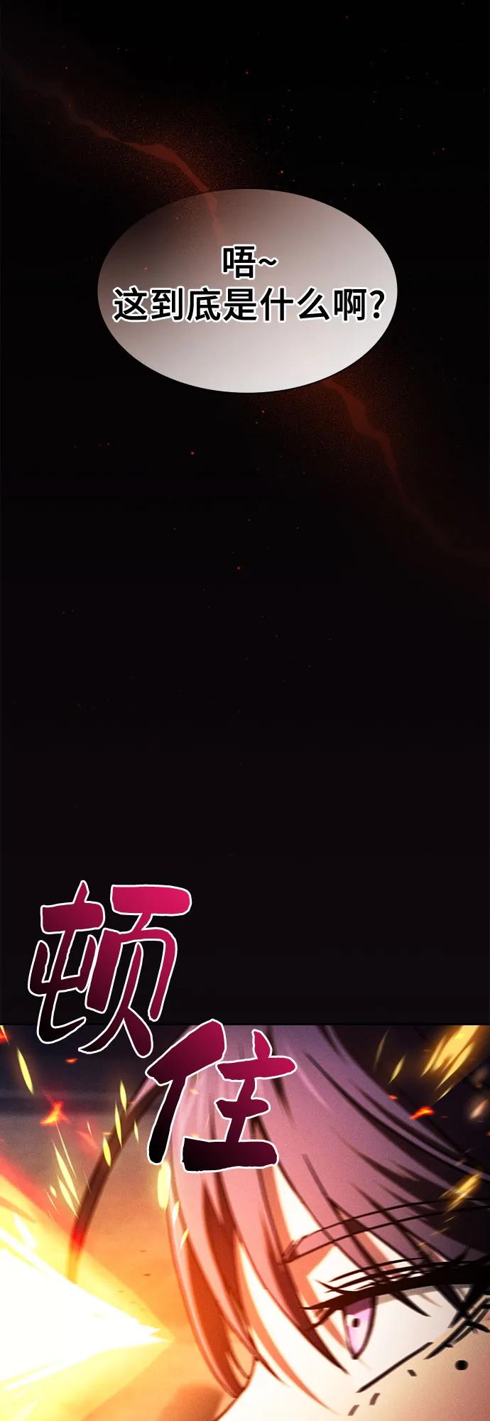 皇家学院的天才剑豪 第80话 第65页