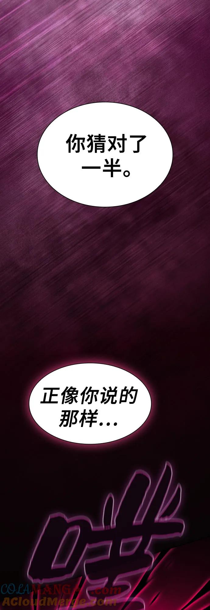 皇家学院的天才剑豪 第82话 第79页