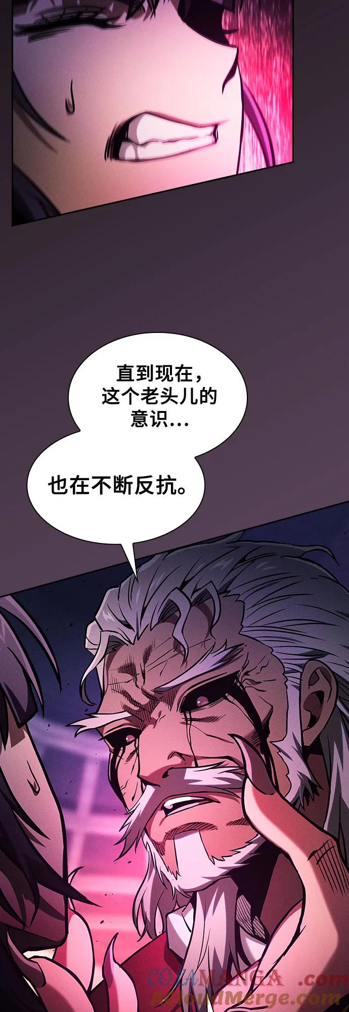 皇家学院的天才剑豪 第82话 第82页
