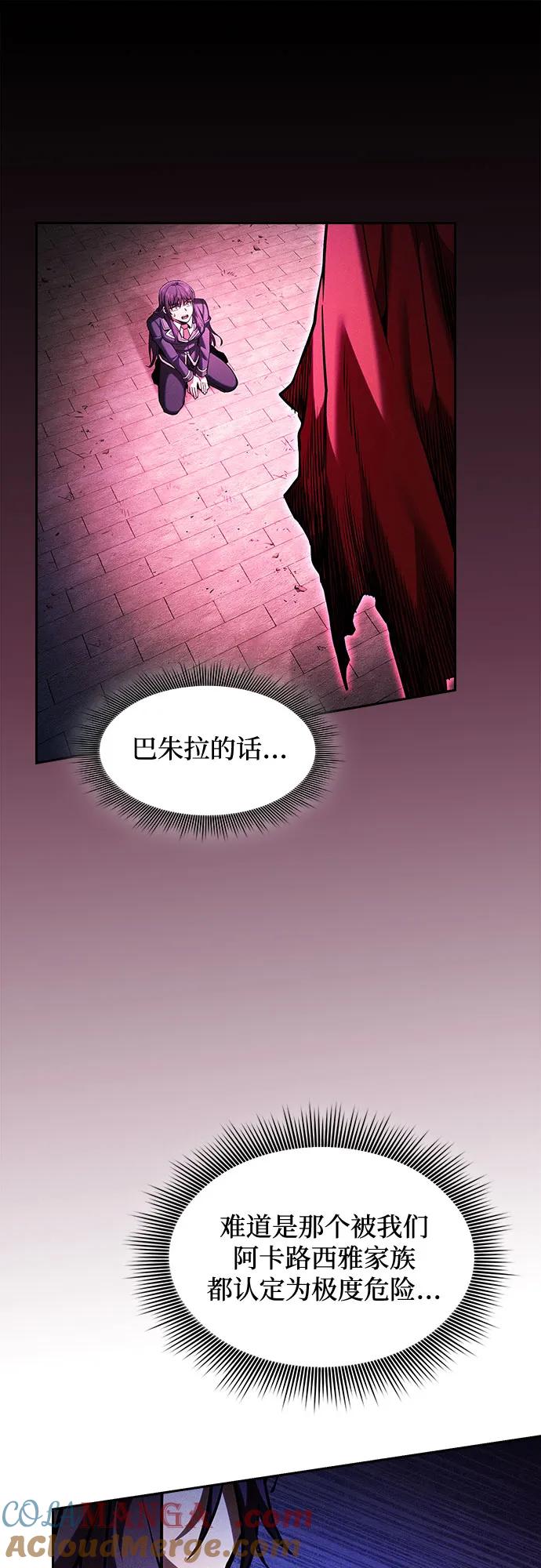 皇家学院的天才剑豪 第82话 第58页