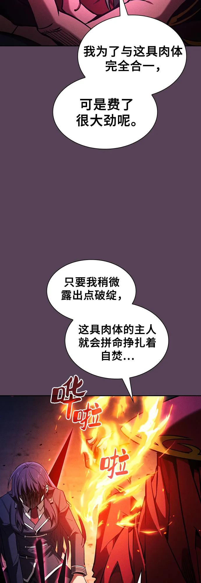 皇家学院的天才剑豪 第82话 第83页