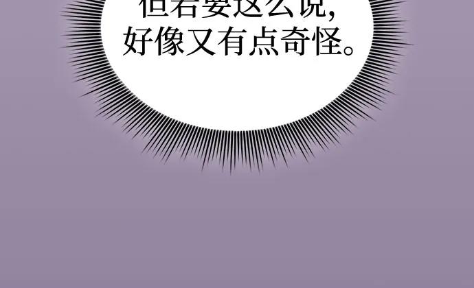 皇家学院的天才剑豪 第82话 第71页