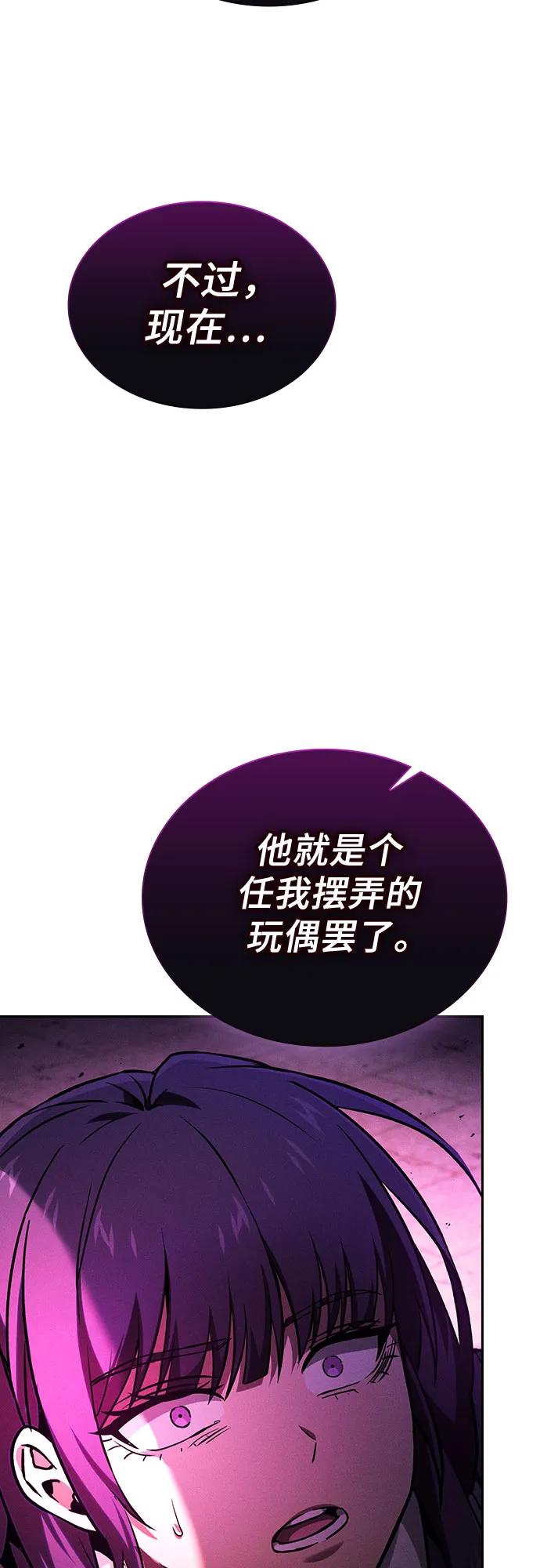 皇家学院的天才剑豪 第82话 第66页