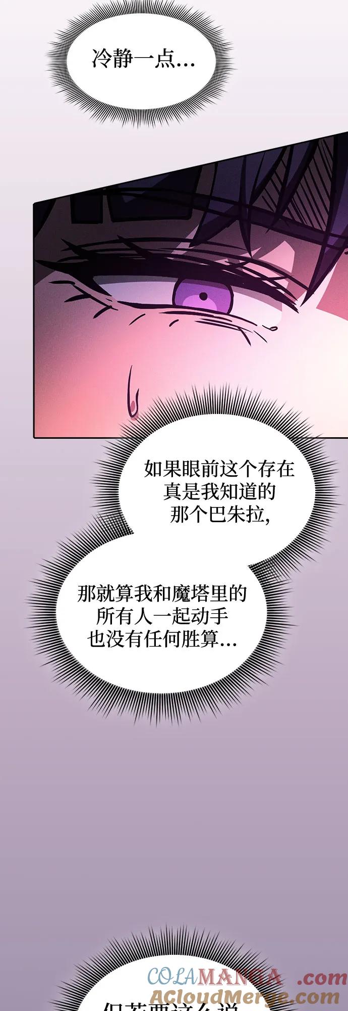 皇家学院的天才剑豪 第82话 第70页