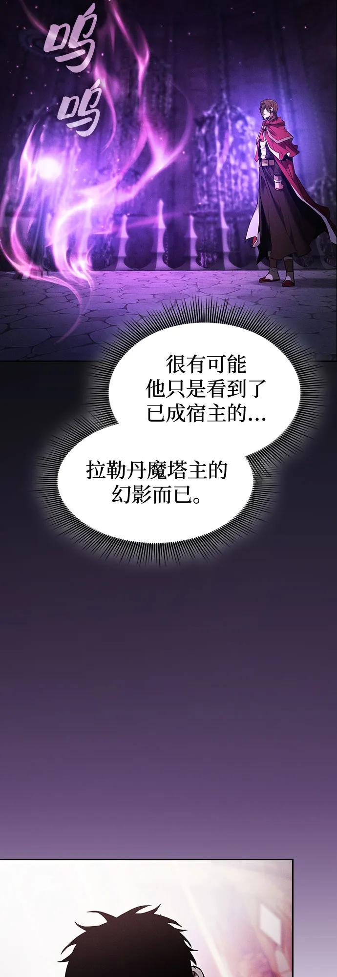 皇家学院的天才剑豪 第82话 第47页