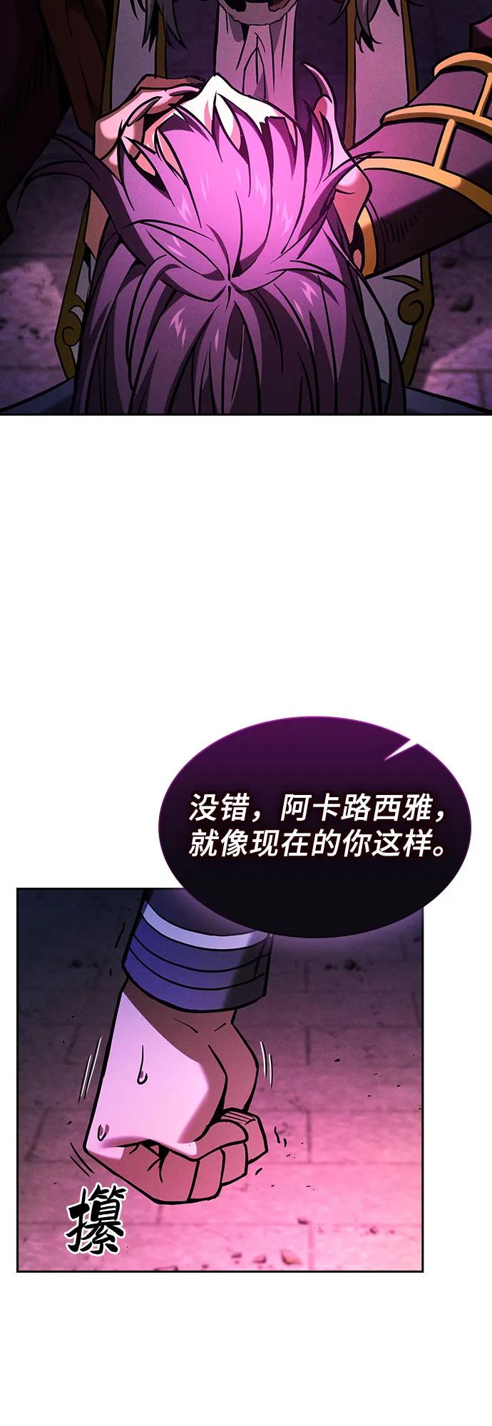 皇家学院的天才剑豪 第82话 第68页