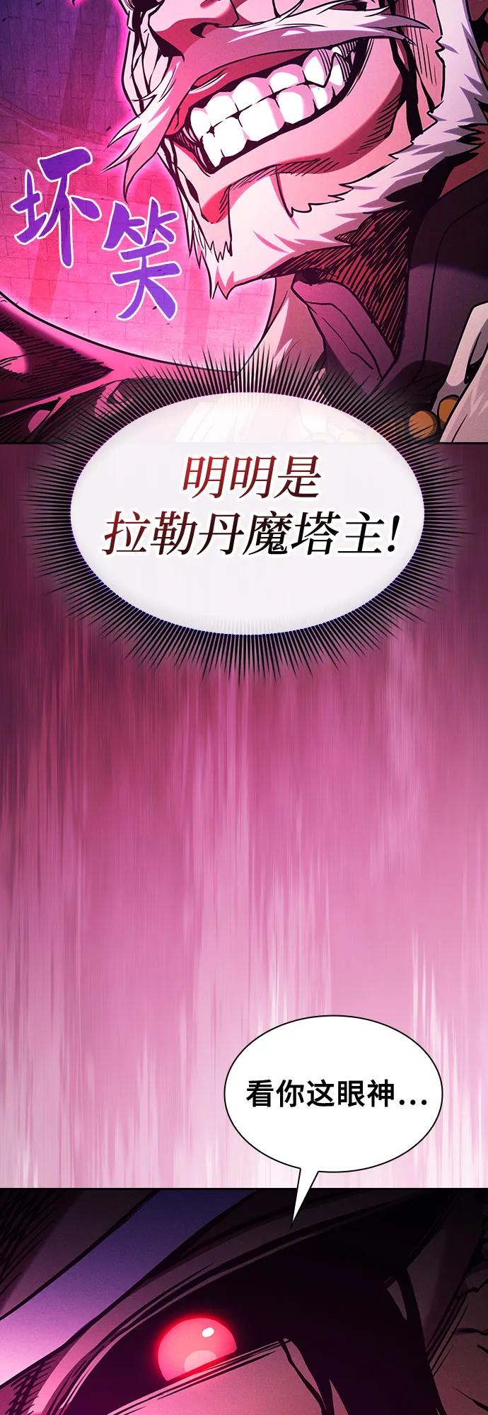 皇家学院的天才剑豪 第82话 第62页