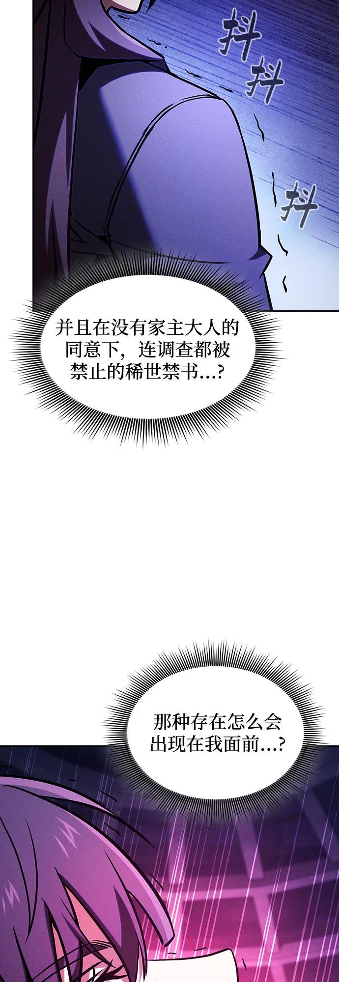 皇家学院的天才剑豪 第82话 第59页