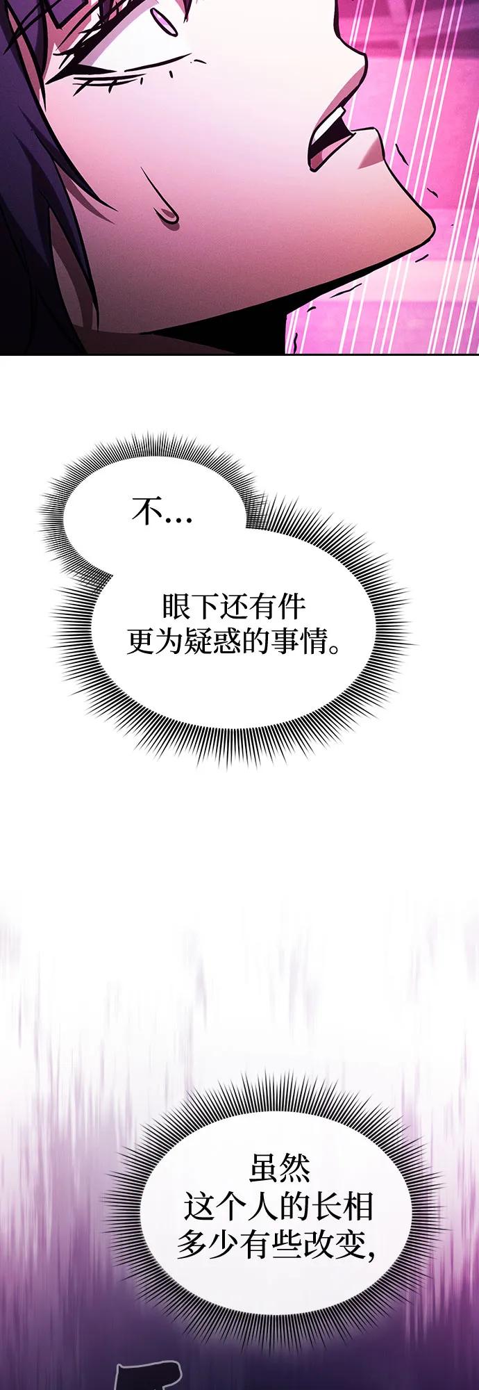 皇家学院的天才剑豪 第82话 第60页
