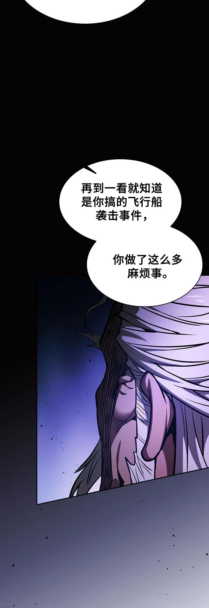 皇家学院的天才剑豪 第82话 第75页