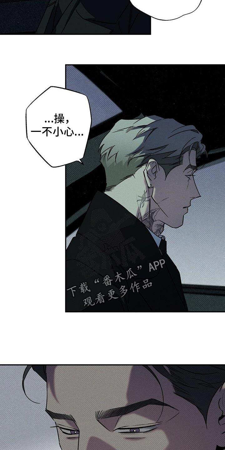 《狂沙肆虐》第83章：【第二季】我不会那样轻易死了 第6页