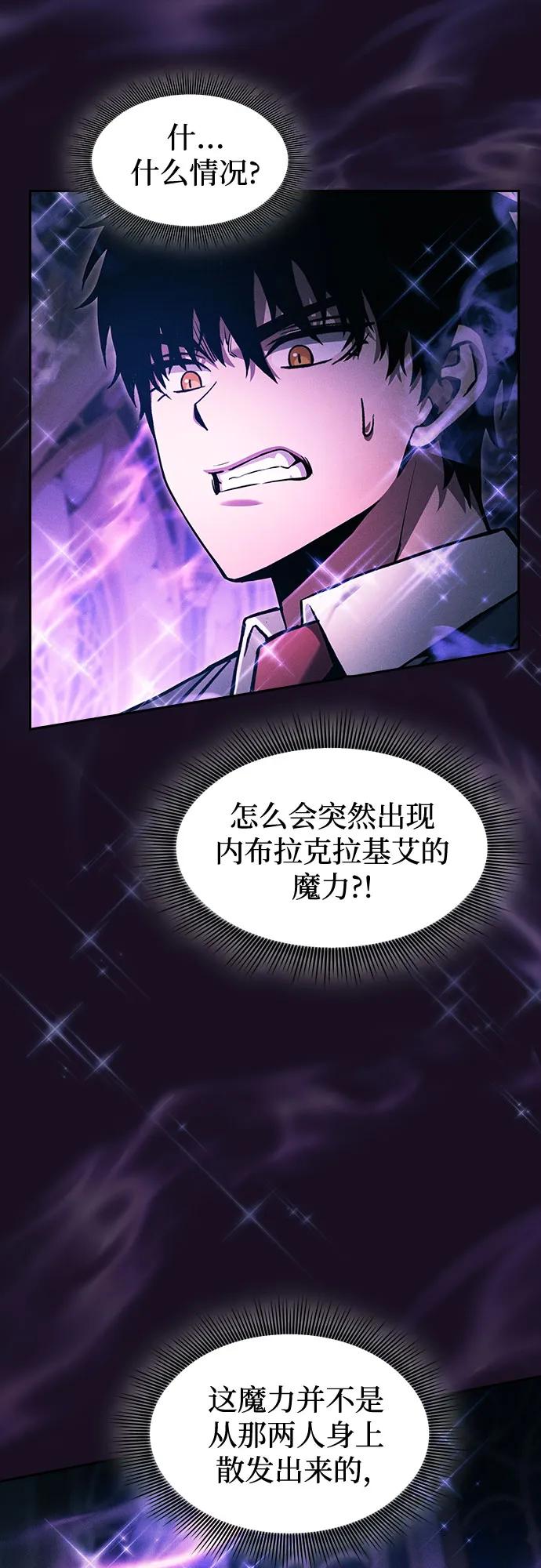 皇家学院的天才剑豪 第82话 第51页