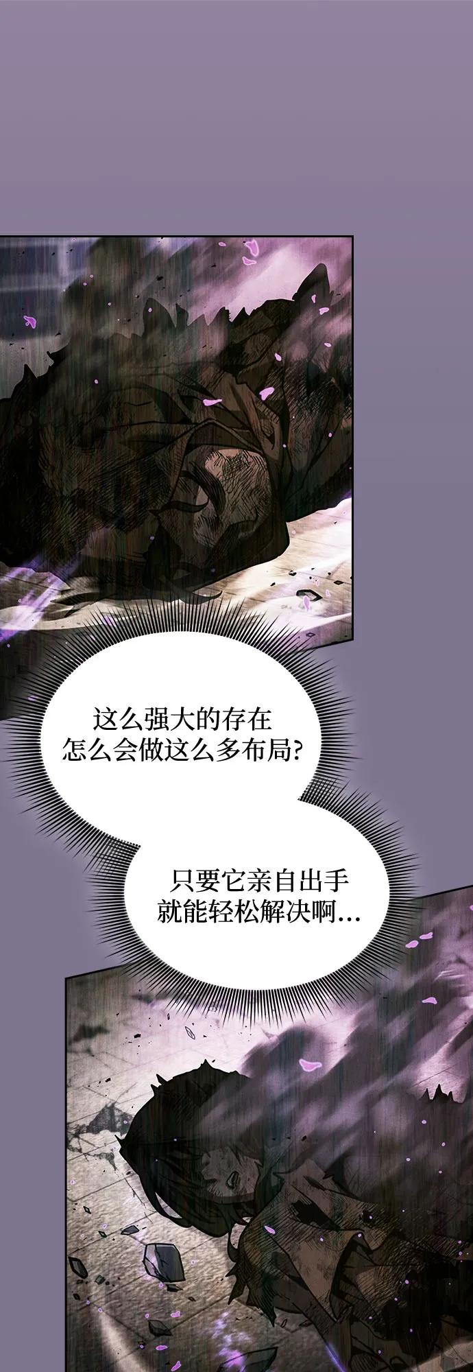 皇家学院的天才剑豪 第82话 第72页