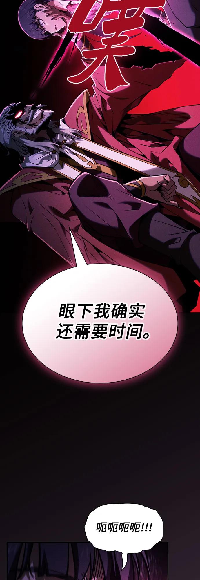 皇家学院的天才剑豪 第82话 第81页
