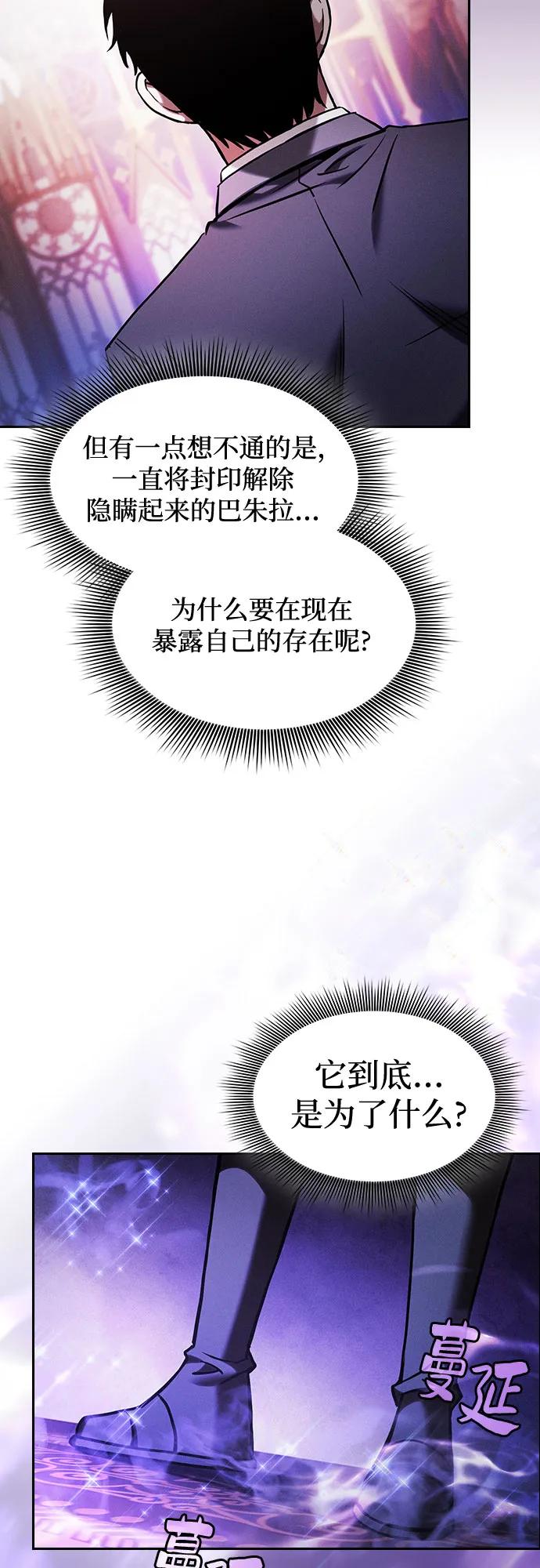 皇家学院的天才剑豪 第82话 第48页