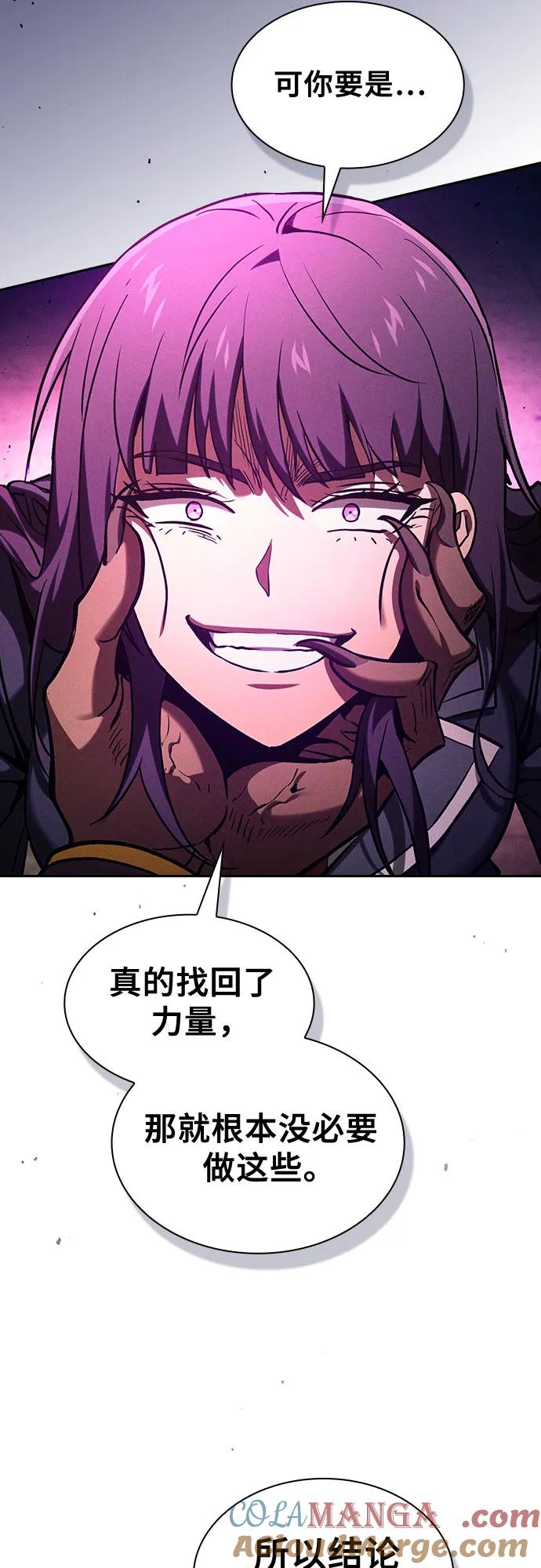皇家学院的天才剑豪 第82话 第76页