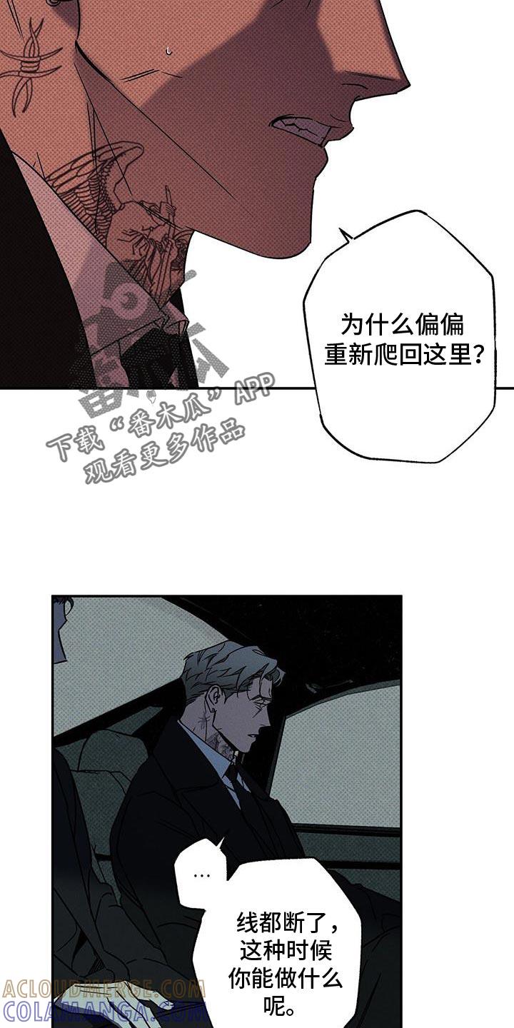 《狂沙肆虐》第83章：【第二季】我不会那样轻易死了 第9页