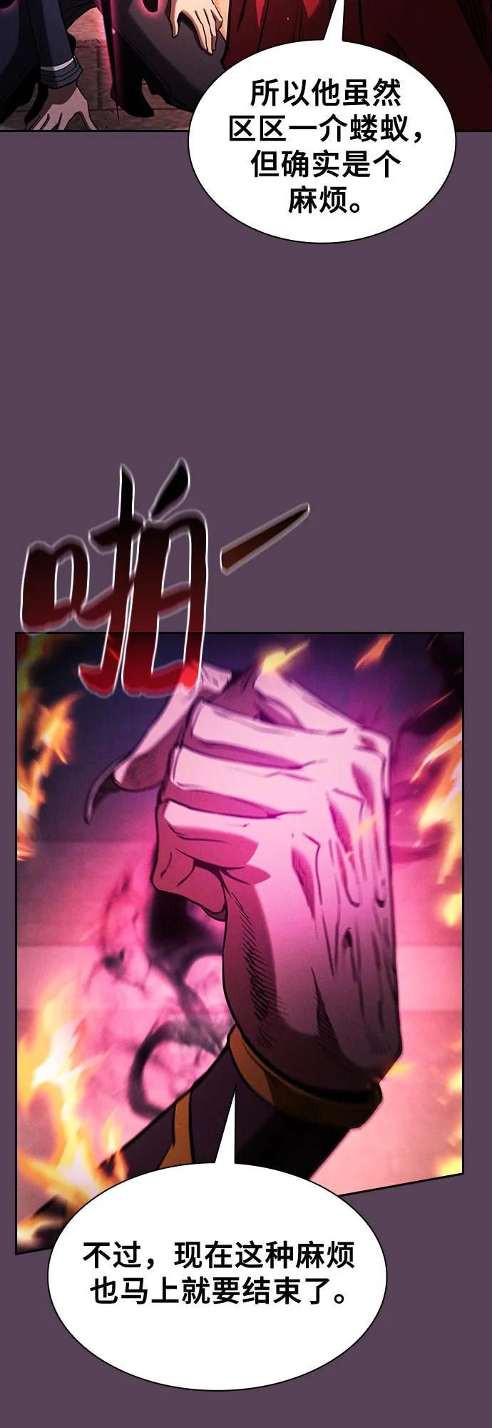 皇家学院的天才剑豪 第82话 第84页