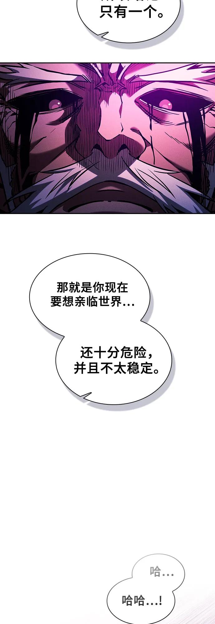 皇家学院的天才剑豪 第82话 第77页