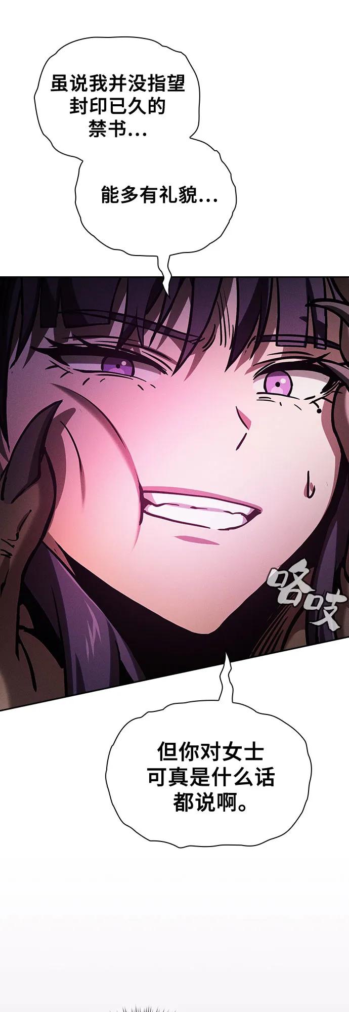 皇家学院的天才剑豪 第82话 第69页