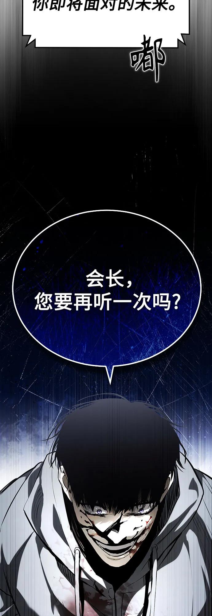 恶之复仇 - [第83话] 断绝的父情 - 第86张图