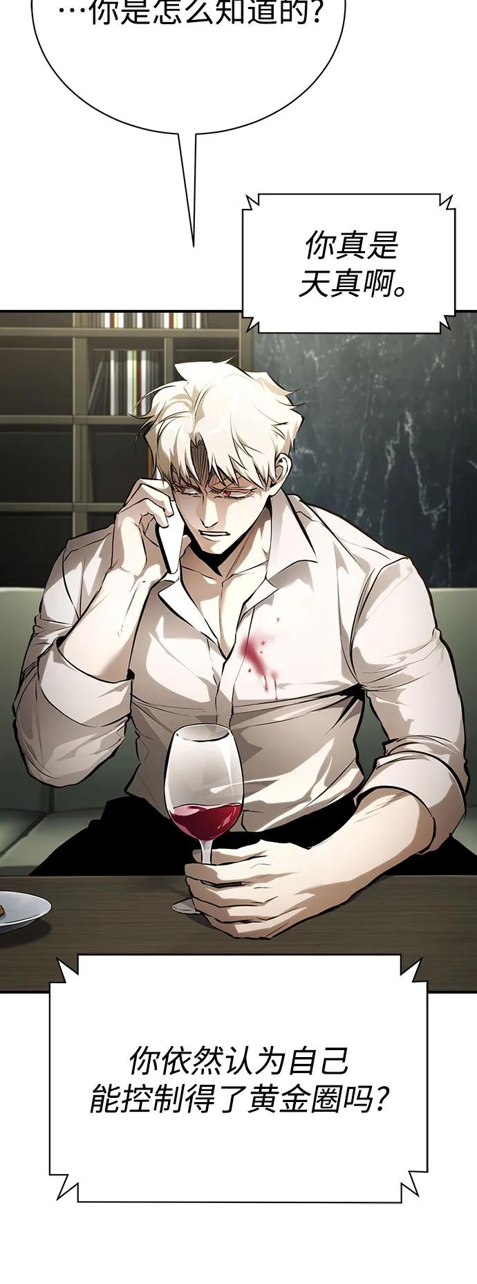 恶之复仇 - [第83话] 断绝的父情 - 第83张图