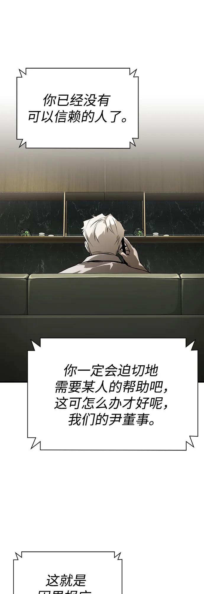 恶之复仇 - [第83话] 断绝的父情 - 第84张图