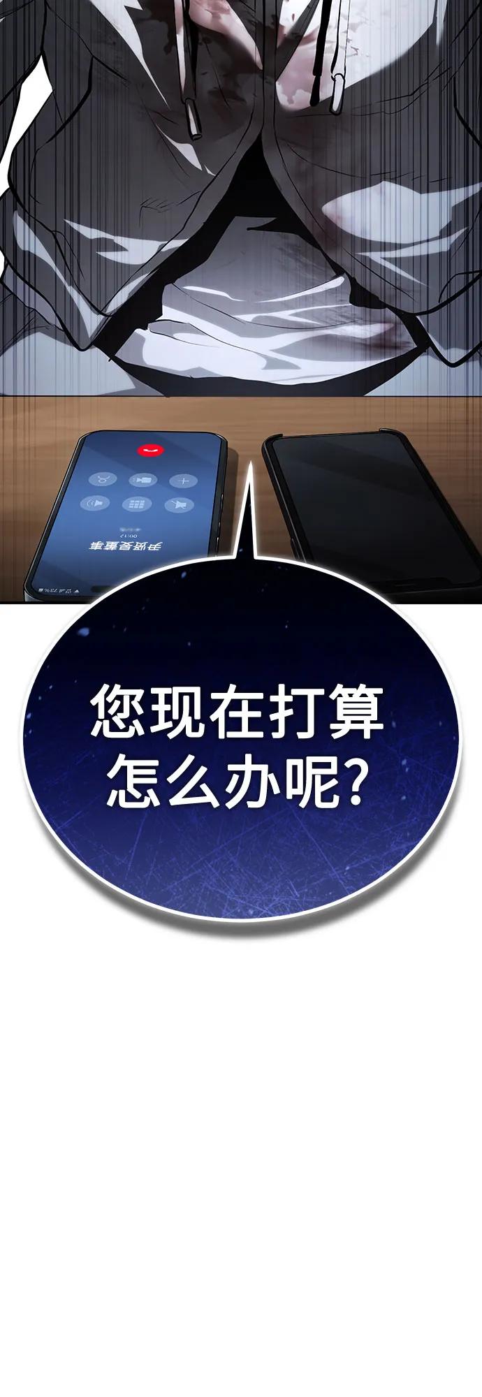 恶之复仇 - [第83话] 断绝的父情 - 第87张图