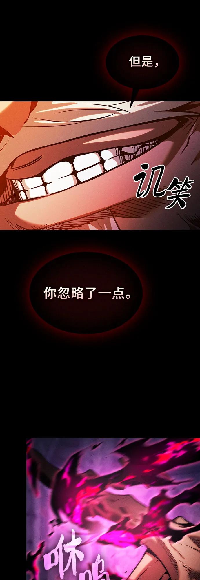 皇家学院的天才剑豪 第85话 第68页
