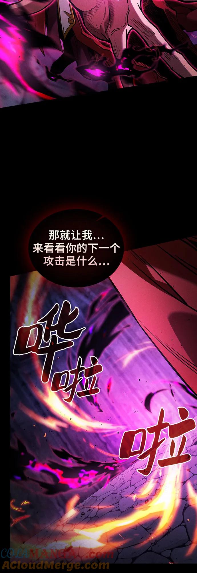 皇家学院的天才剑豪 第85话 第73页